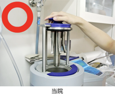当院は患者様ごとに必ず専用の機器でハンドピースの内部と外部を洗浄し滅菌